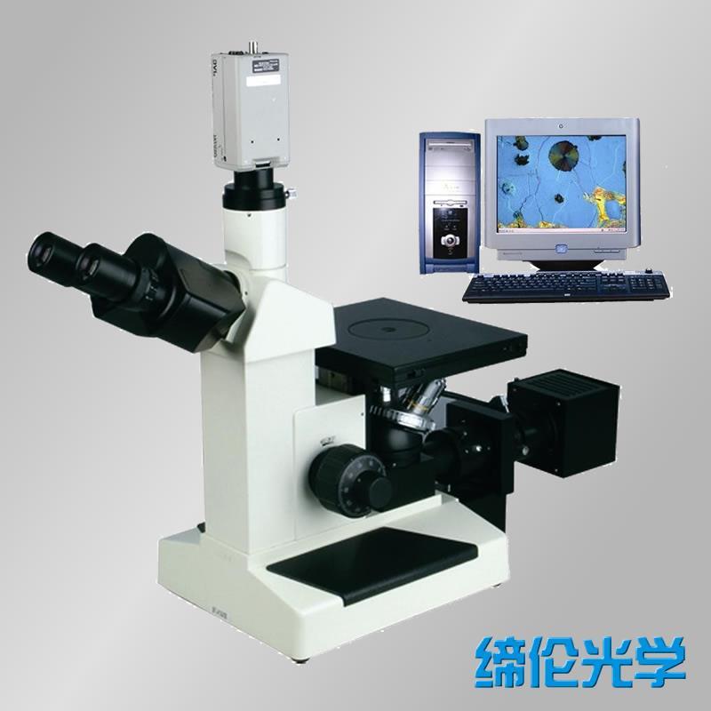 上海缔伦4XCE电脑型三目倒置金相显微镜