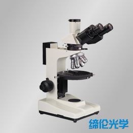 上海缔伦TL-1503落射偏光显微镜