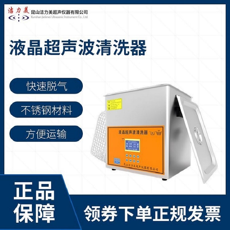 昆山洁力美有加热功能15升KS-250DV液晶超声波清洗器