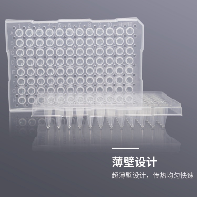 96孔0.2ml无盖半裙边透明PCR板