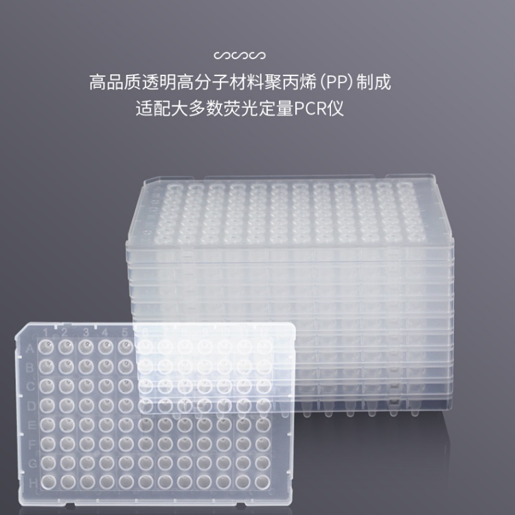 ABI款96孔0.1ml半裙边PCR板
