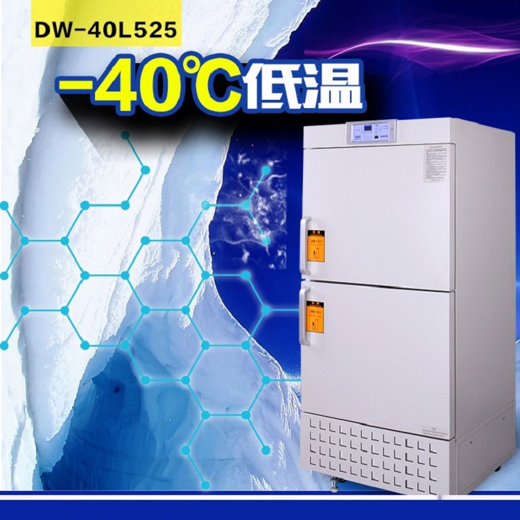 澳柯玛DW-40L525低温保存箱